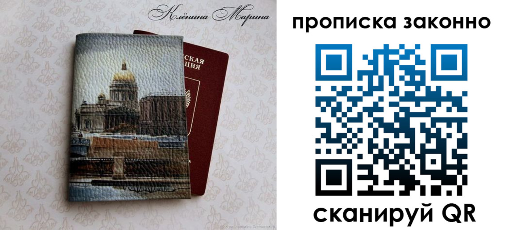 прописка в Беслане
