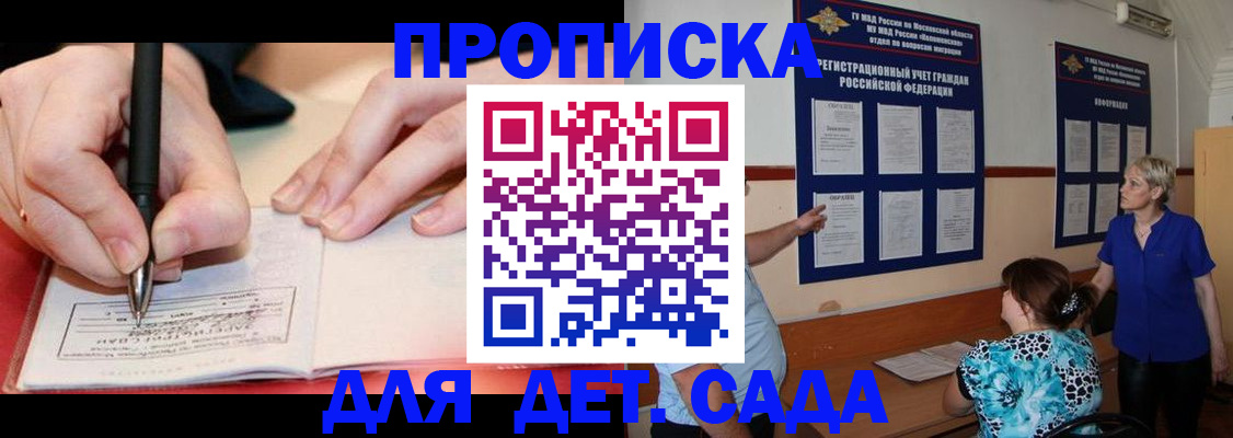 временная прописка в Беслане