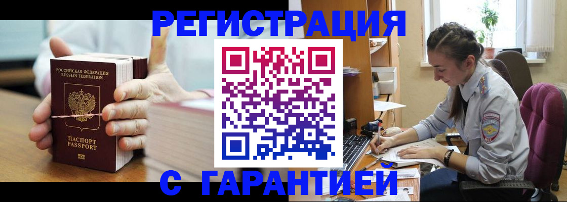 временная регистрация в Беслане